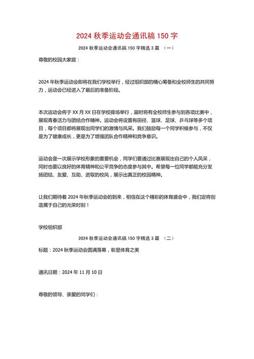 关于关于运动会的新闻的信息-第7张图片 关于关于运动会的新闻的信息-第7张图片