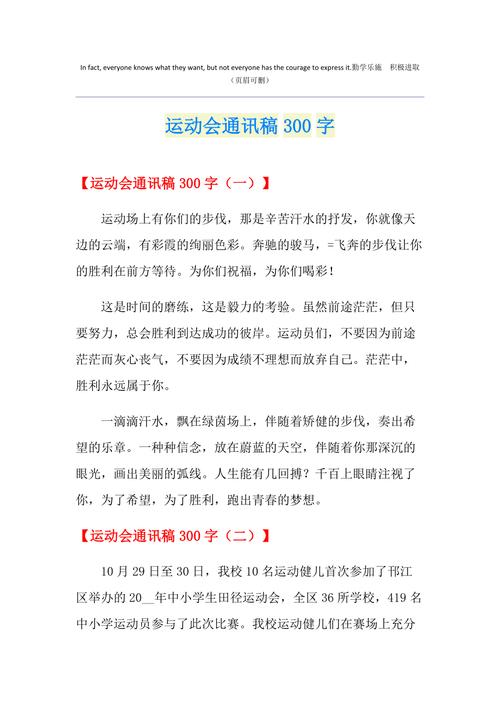 关于关于运动会的新闻的信息-第8张图片 关于关于运动会的新闻的信息-第8张图片