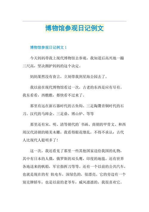 参观博物馆新闻稿,参观博物馆新闻稿模板-第7张图片 参观博物馆新闻稿,参观博物馆新闻稿模板-第7张图片
