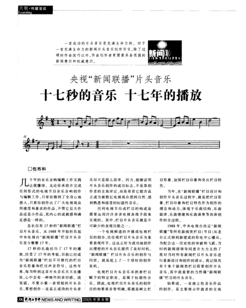 新闻联播开头曲,新闻联播片头曲mp3-第5张图片 新闻联播开头曲,新闻联播片头曲mp3-第5张图片