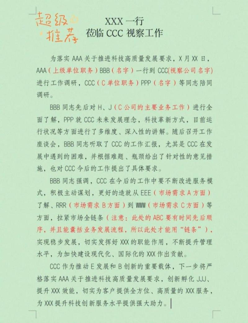 调研新闻稿怎么写 - 调研新闻稿件范文-第2张图片