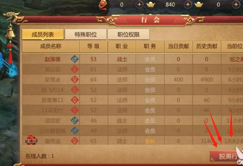 传奇世界怎么退出行会(传奇世界怎么退订)-第2张图片 传奇世界怎么退出行会(传奇世界怎么退订)-第2张图片