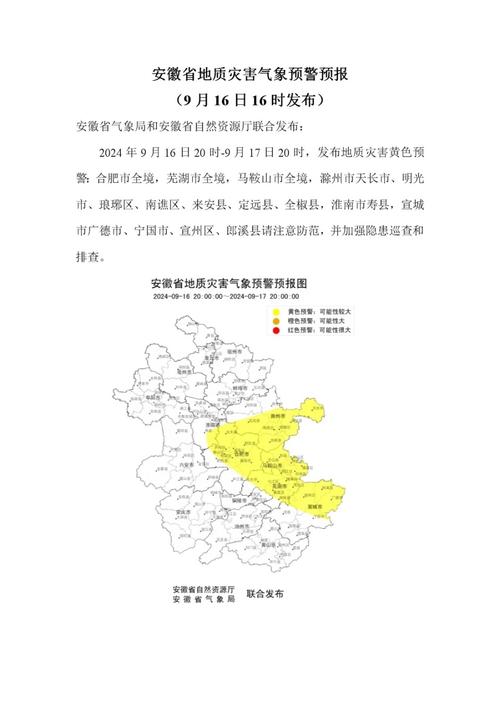 安微池州天气预报 - 安徽天气预报池州天气预报-第3张图片 安微池州天气预报 - 安徽天气预报池州天气预报-第3张图片