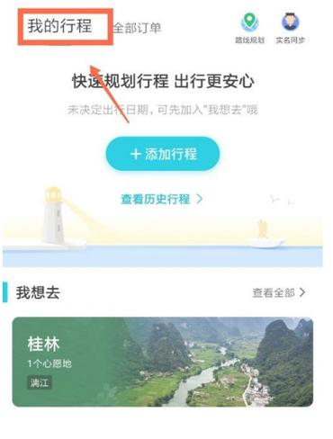 出行足迹咋查到(出行足迹咋查到的)-第4张图片 出行足迹咋查到(出行足迹咋查到的)-第4张图片