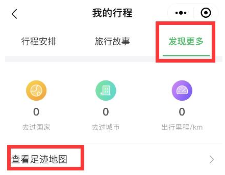 出行足迹咋查到(出行足迹咋查到的)-第5张图片 出行足迹咋查到(出行足迹咋查到的)-第5张图片