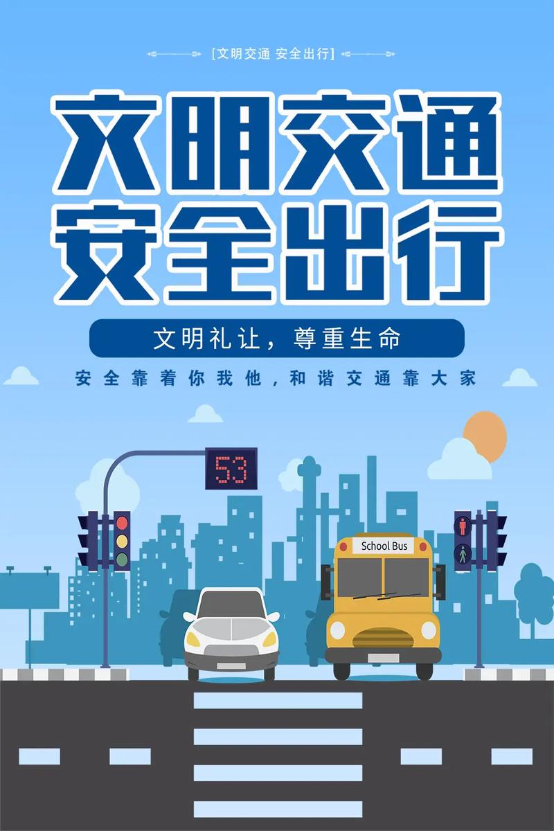 出行遵守交通规范 - 遵守交通规则,注意出行安全-第2张图片
