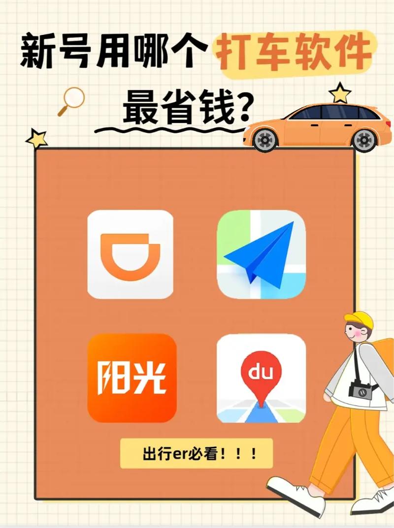 出行坐车比较好软件(乘车出行用什么软件)-第3张图片 出行坐车比较好软件(乘车出行用什么软件)-第3张图片