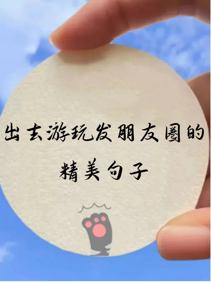 出行最美心情语录 - 出行的心情感慨句子说说心情-第1张图片