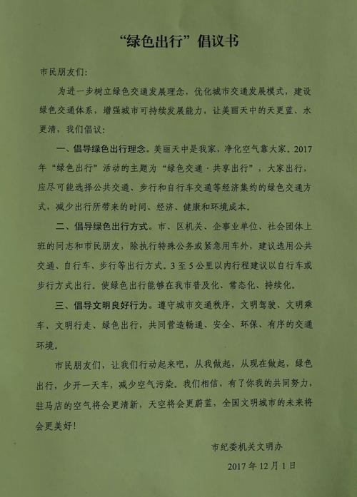 初中绿色出行文明出行主题班会ppt（绿色出行班会稿）-第4张图片