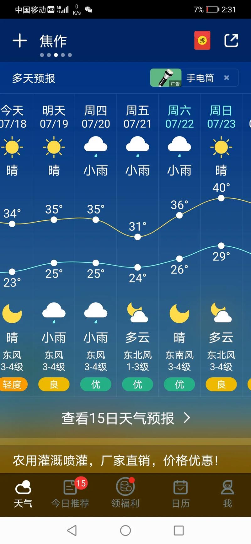 四川南充营山天气预报(四川南充营山天气预报查询)-第1张图片 四川南充营山天气预报(四川南充营山天气预报查询)-第1张图片