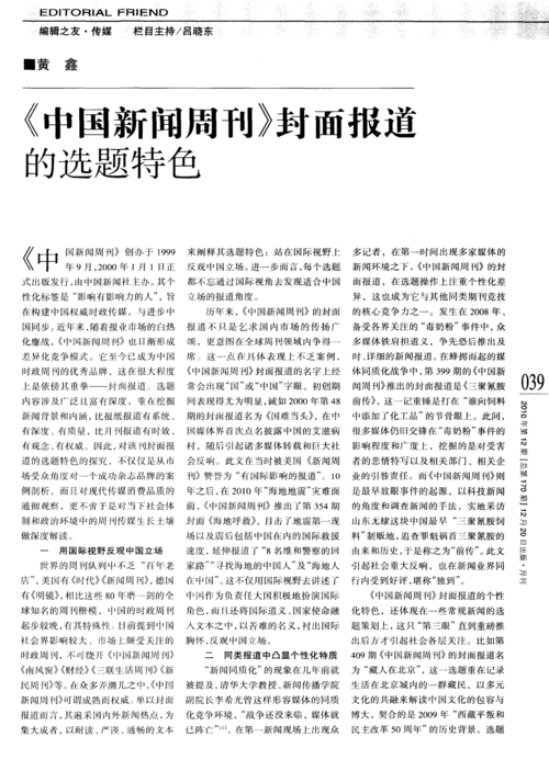 新闻周刊在线观看 - 新闻周刊在线观看2022白岩松-第4张图片 新闻周刊在线观看 - 新闻周刊在线观看2022白岩松-第4张图片