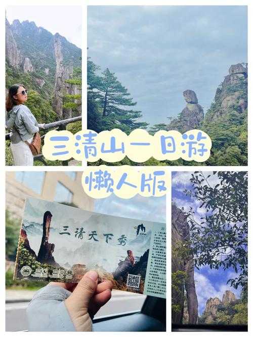 江西三清山旅游攻略自由行，三清山旅游攻略一日-第5张图片