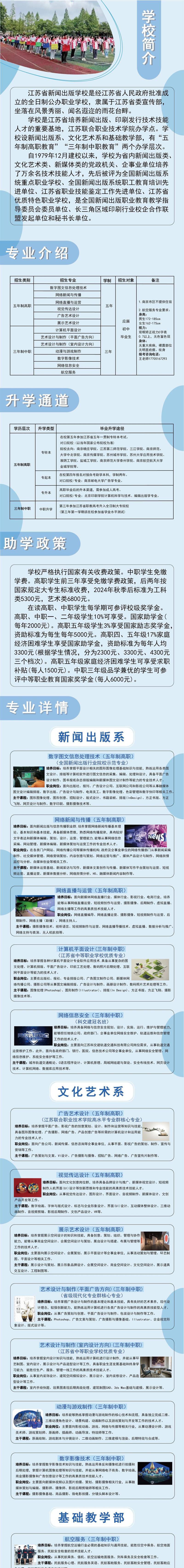江苏省新闻出版学校(江苏省新闻出版学校乱吗)-第4张图片 江苏省新闻出版学校(江苏省新闻出版学校乱吗)-第4张图片