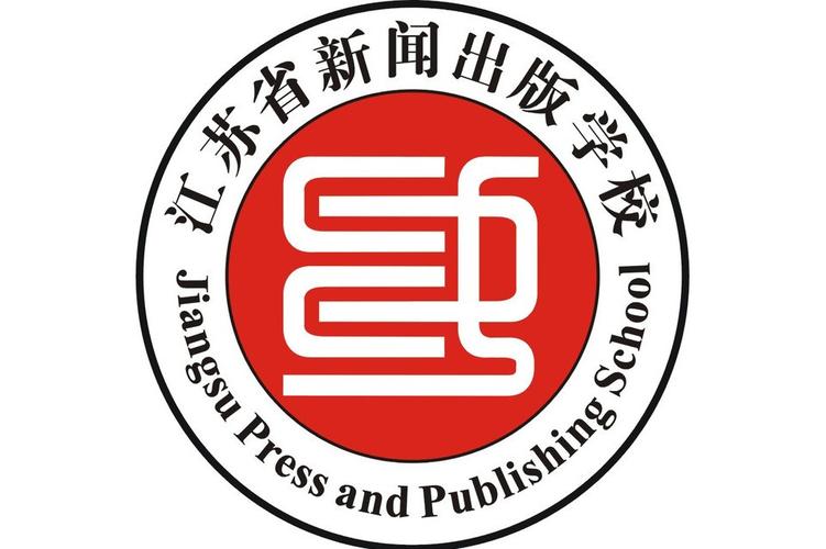 江苏省新闻出版学校(江苏省新闻出版学校乱吗)-第5张图片 江苏省新闻出版学校(江苏省新闻出版学校乱吗)-第5张图片