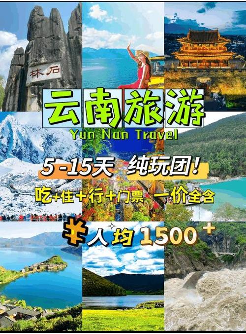 云南旅游多少钱（云南旅游多少钱自由行）-第3张图片