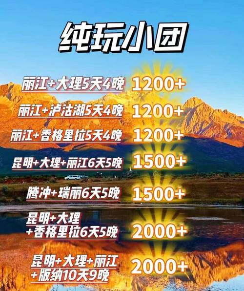 云南旅游多少钱（云南旅游多少钱自由行）-第6张图片
