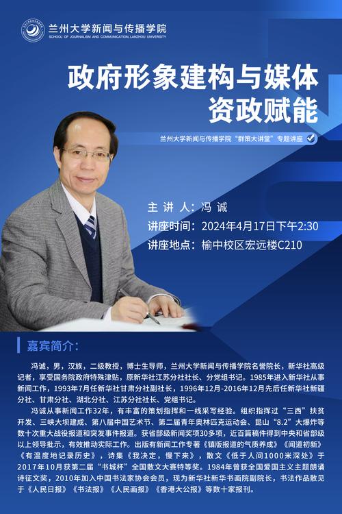 兰州大学新闻与传播学院,兰州大学新闻与传播学院老师名单-第7张图片 兰州大学新闻与传播学院,兰州大学新闻与传播学院老师名单-第7张图片