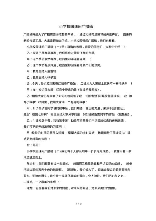 校园新闻主持稿（校园新闻主播稿）-第3张图片