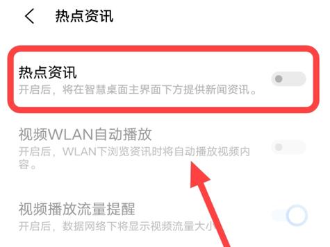新闻资讯怎么关闭 - 新闻资讯怎么关闭vivo-第8张图片