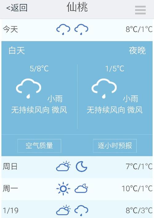 仙桃天气查询(仙桃天气查询预报)-第3张图片 仙桃天气查询(仙桃天气查询预报)-第3张图片