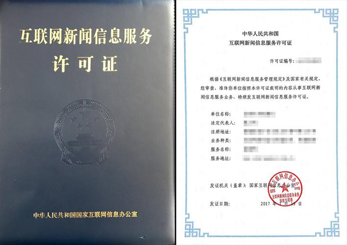 互联网新闻信息许可证 - 互联网新闻信息许可证有效期为多少年-第5张图片