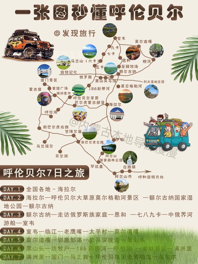 内蒙古草原旅游攻略 - 内蒙古草原旅游攻略大全-第1张图片 内蒙古草原旅游攻略 - 内蒙古草原旅游攻略大全-第1张图片