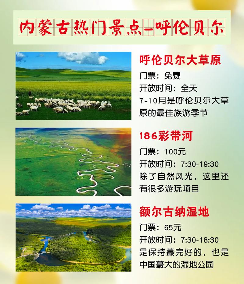 内蒙古草原旅游攻略 - 内蒙古草原旅游攻略大全-第6张图片 内蒙古草原旅游攻略 - 内蒙古草原旅游攻略大全-第6张图片