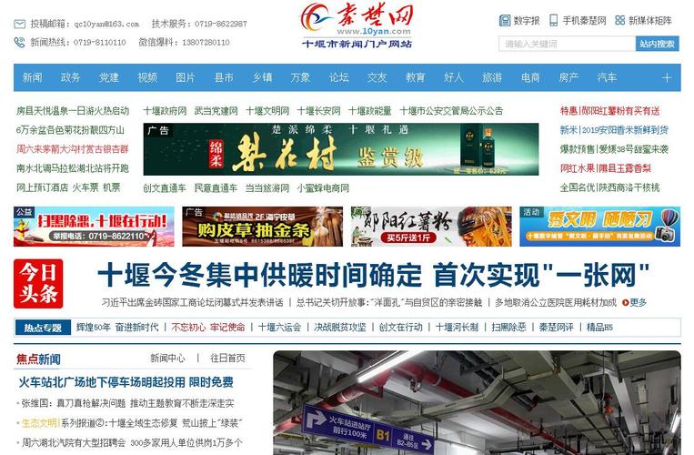 秦楚网十堰新闻 - 秦楚网十堰新闻头条-第5张图片 秦楚网十堰新闻 - 秦楚网十堰新闻头条-第5张图片