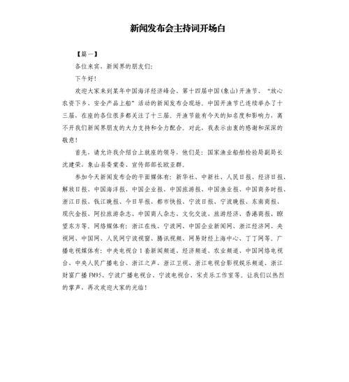 新闻节目主持词 - 新闻节目主持人串词-第3张图片