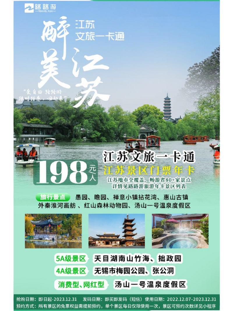 江苏旅游年卡（江苏旅游年卡2024在哪里买）-第1张图片