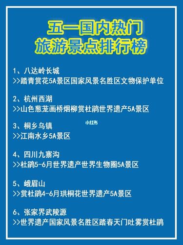 五一旅游推荐 - 五一旅游推荐城市-第2张图片