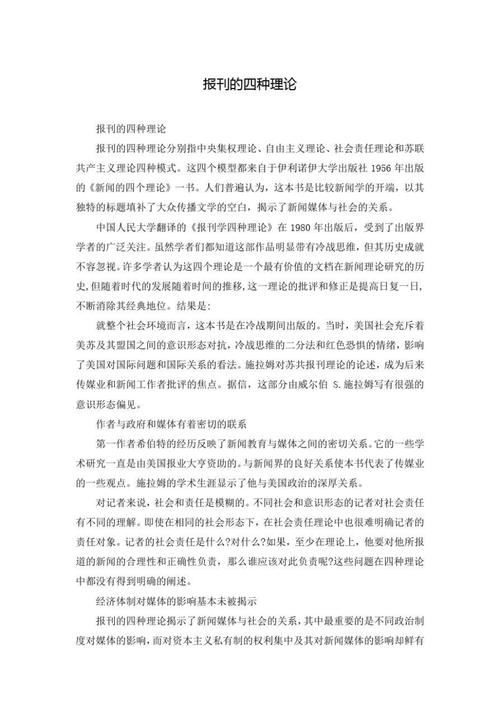 新闻自由与社会责任，新闻自由与社会责任的最大公约数-第5张图片