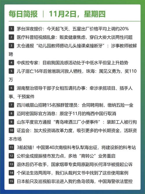 今天的一句话新闻 - 今天的一句话新闻有哪些-第3张图片