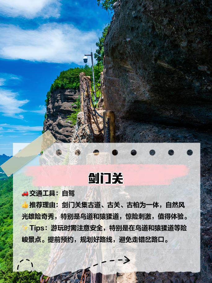 广元旅游攻略，四川广元旅游攻略-第1张图片