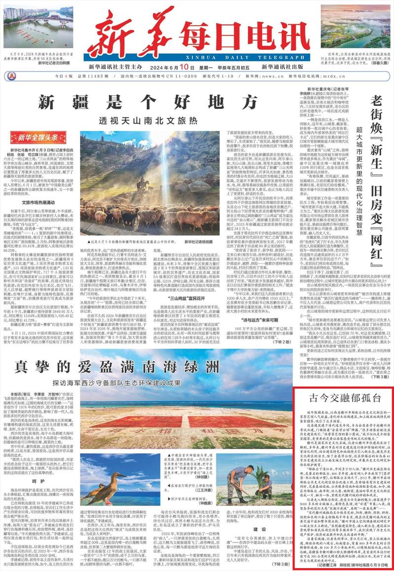 最近有哪些新闻，最近有哪些新闻 四年级-第6张图片
