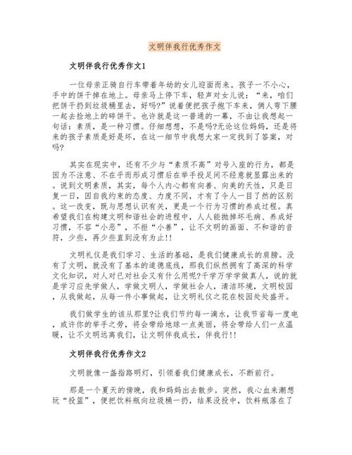 传统美德宣传文明出行，宣传美德和文明的标语-第3张图片