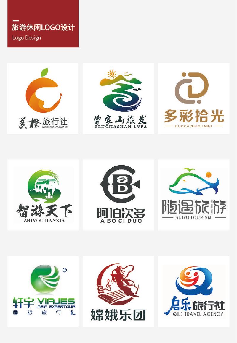 旅游logo(旅游logo设计图片欣赏)-第5张图片 旅游logo(旅游logo设计图片欣赏)-第5张图片