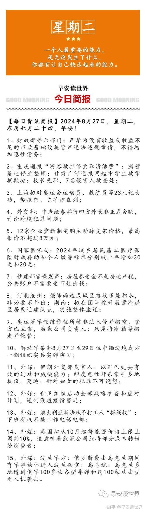 最近的热点新闻（最近的热点新闻有哪些2024）-第1张图片