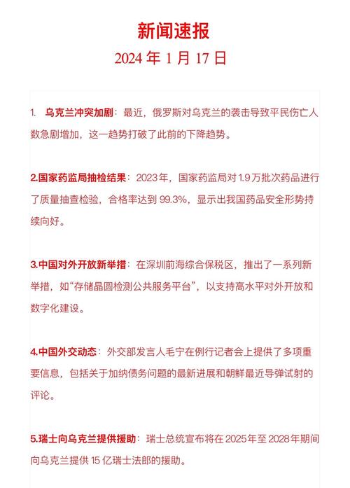 最近的热点新闻（最近的热点新闻有哪些2024）-第2张图片