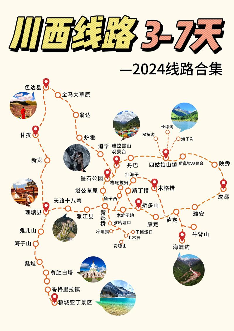川西旅游线路,川西旅游线路图片-第1张图片 川西旅游线路,川西旅游线路图片-第1张图片