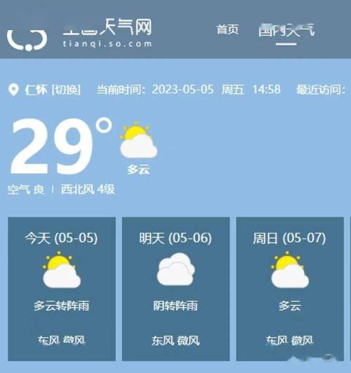 朔州怀仁天气预报(朔州怀仁天气预报7天)-第3张图片 朔州怀仁天气预报(朔州怀仁天气预报7天)-第3张图片
