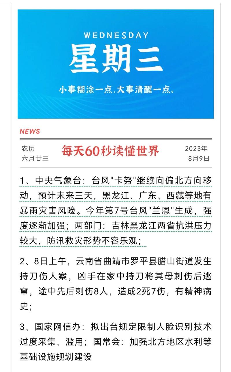 今天重大新闻头条新闻,今天重大新闻头条新闻 新闻-第1张图片 今天重大新闻头条新闻,今天重大新闻头条新闻 新闻-第1张图片