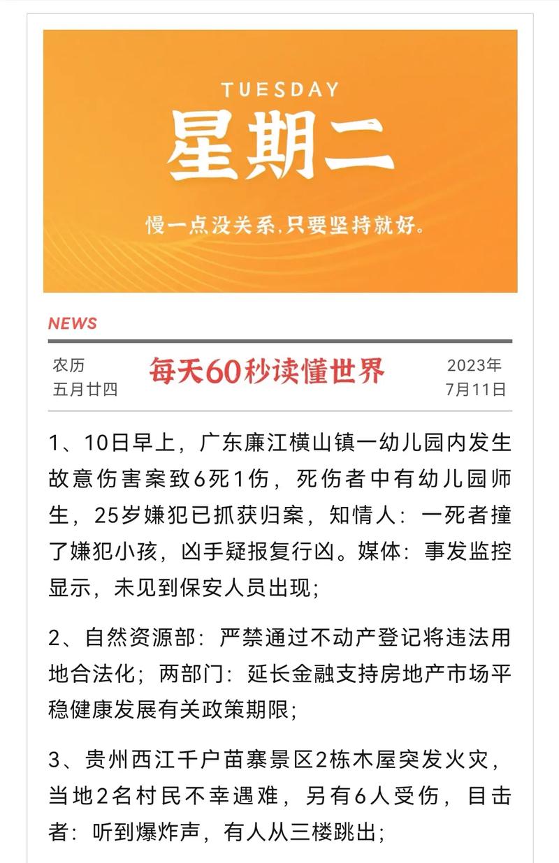 今天重大新闻头条新闻,今天重大新闻头条新闻 新闻-第2张图片 今天重大新闻头条新闻,今天重大新闻头条新闻 新闻-第2张图片