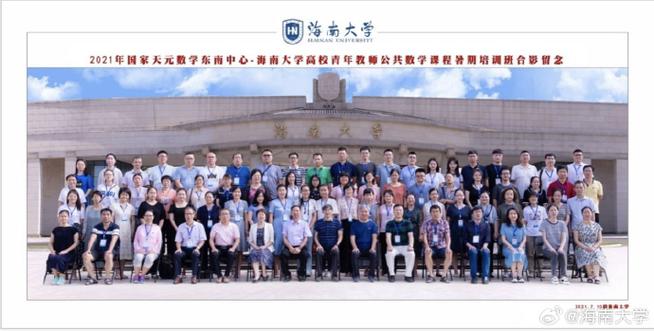 海南大学旅游学院（海南大学旅游学院副院长出轨）-第2张图片