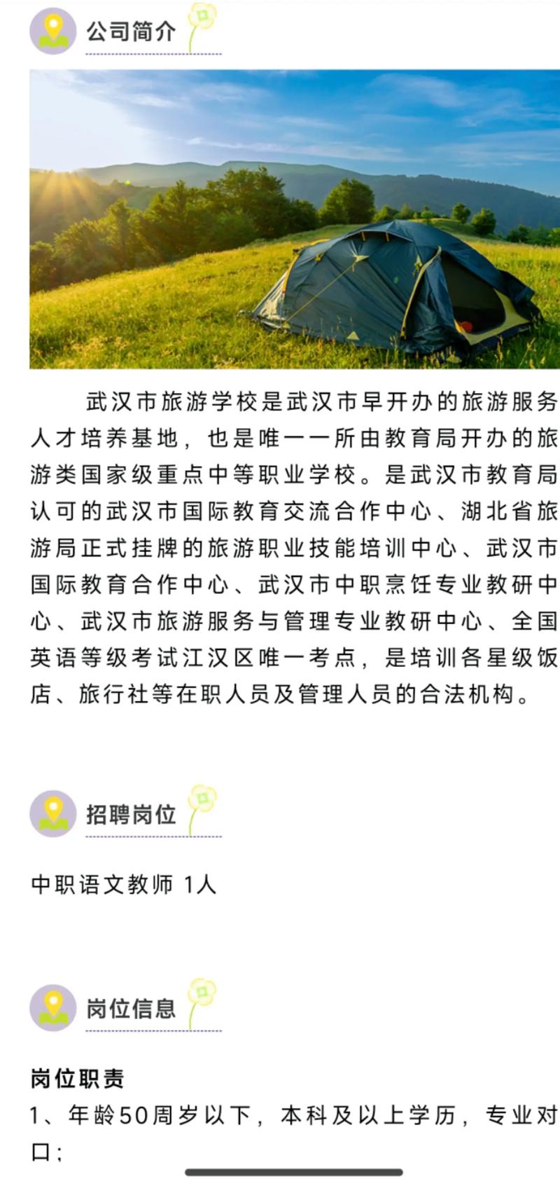 武汉市旅游学校(武汉市旅游学校电话)-第7张图片 武汉市旅游学校(武汉市旅游学校电话)-第7张图片