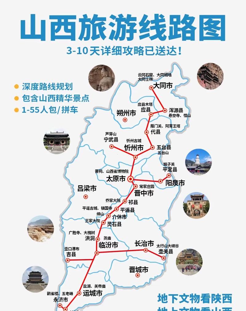 山西旅游景点大全地图,山西旅游景点位置图-第2张图片 山西旅游景点大全地图,山西旅游景点位置图-第2张图片