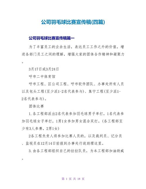 羽毛球比赛新闻稿(羽毛球比赛新闻稿300字)-第2张图片 羽毛球比赛新闻稿(羽毛球比赛新闻稿300字)-第2张图片