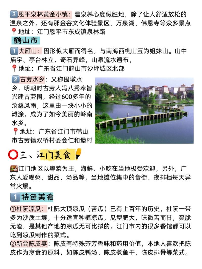 江门旅游攻略,江门旅游攻略必去景点-第5张图片 江门旅游攻略,江门旅游攻略必去景点-第5张图片