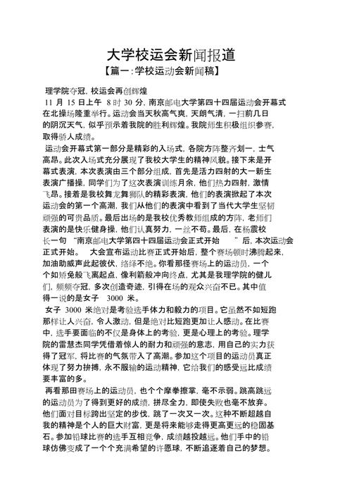 校园活动新闻稿范文，校园活动类新闻稿标题-第1张图片
