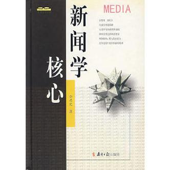 作为话语的新闻,作为话语的新闻pdf百度云-第1张图片 作为话语的新闻,作为话语的新闻pdf百度云-第1张图片